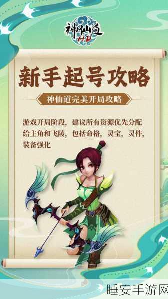 神仙道2手游福利大放送,微信专享礼包领取全攻略