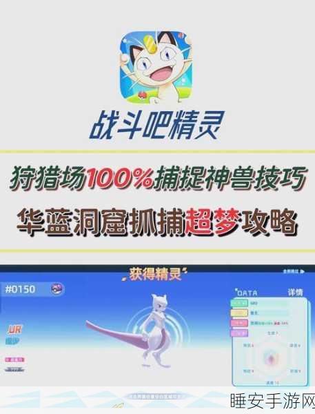 超梦X制霸攻略，解锁超级精灵球单机王者之道