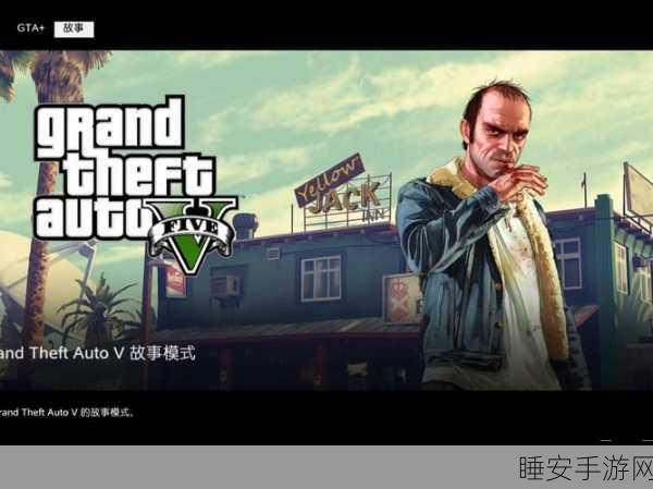 GTA5正版PC版深度探索,新手向全面攻略,解锁虚拟都市无限可能