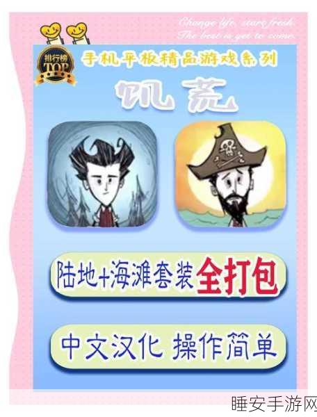 手游饥荒揭秘,与太上老君的神秘交易攻略