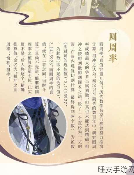 忘川风华录深度解析，祖冲之——这位数学名士是否值得你全力培养？