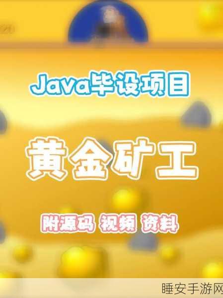 采矿大亨手游震撼上线,打造你的矿业帝国,体验财富累积的乐趣