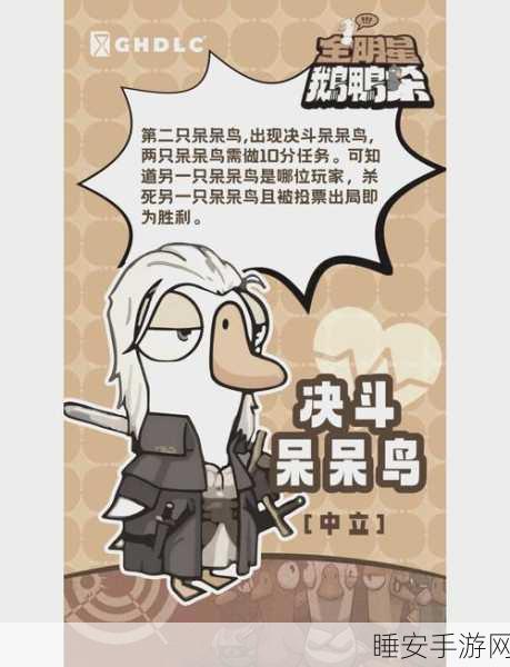 太空鹅鸭杀深度攻略,掌握呆呆鸟角色的致胜之道