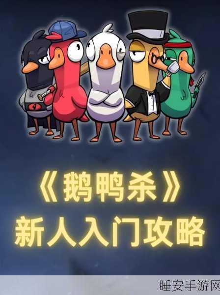 太空鹅鸭杀深度攻略,掌握呆呆鸟角色的致胜之道