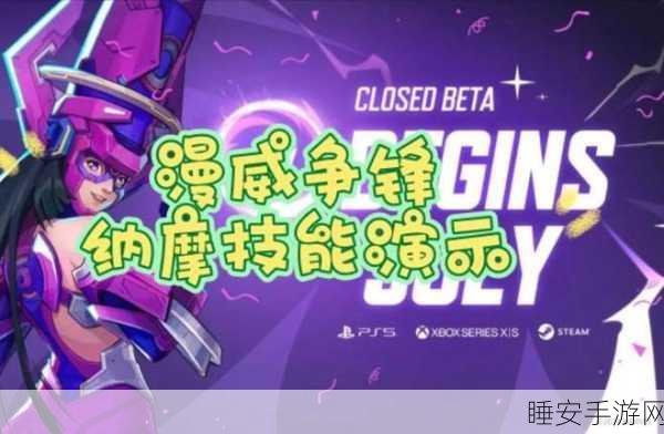 漫威争锋纳摩深度攻略,解锁终极玩法,称霸战场的秘籍