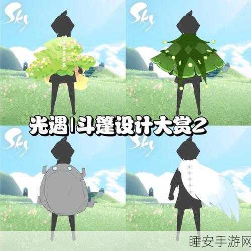 光遇集结季斗篷大赛,探索者时尚新纪元,赢取限定豪礼!
