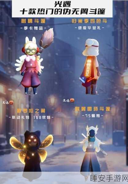 光遇集结季斗篷大赛,探索者时尚新纪元,赢取限定豪礼!
