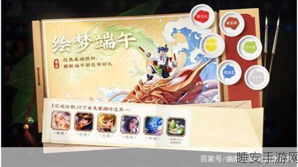 王者荣耀端午节粽子盛宴,兑换攻略大揭秘,超值奖励一网打尽