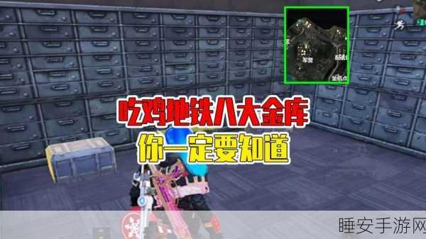 地铁逃生金库揭秘,隐藏宝藏与生存挑战的双重盛宴