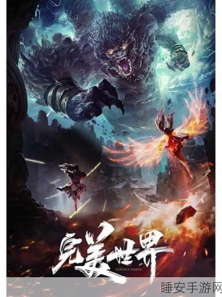 完美世界手游深度揭秘,石昊秘术功法全解析