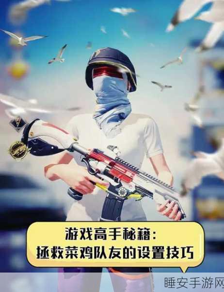 和平精英高手秘籍,揭秘那些让你脱颖而出的隐藏技巧