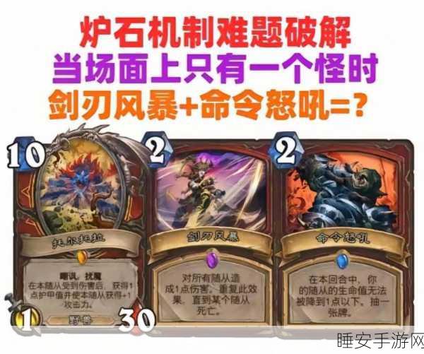 炉石传说,贫瘠之地战士谜题终极攻略与实战精彩瞬间