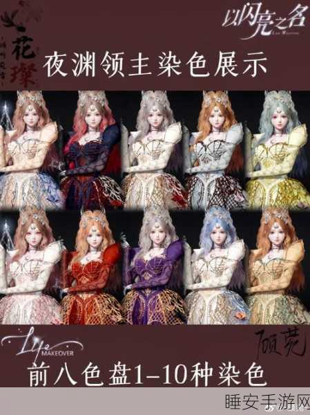 以闪亮之名，解锁前八大配色盘全攻略，打造专属时尚色彩！