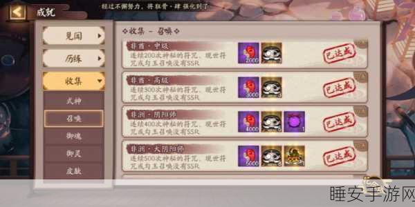 阴阳师成就系统全揭秘，解锁隐藏成就，成就界面深度探索