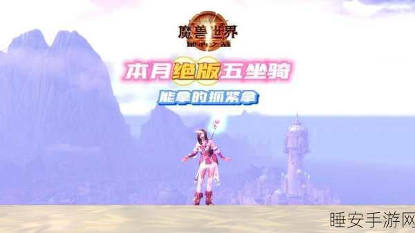 手游奇幻坐骑盛宴,解锁创造与魔法的奇遇之旅