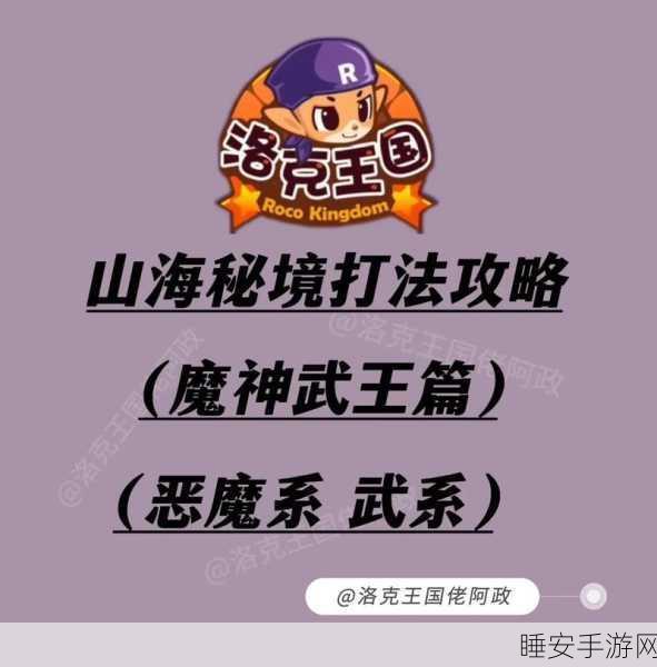 洛克王国深度攻略，魔神武王技能搭配与实战策略全揭秘