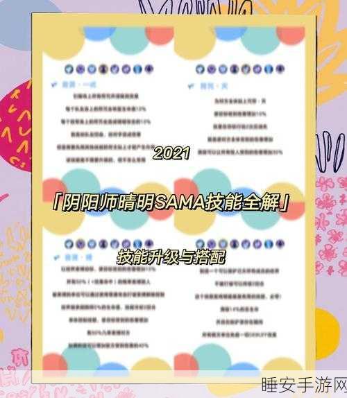 阴阳师手游，达摩救晴明深度攻略，解锁全新玩法与竞技细节