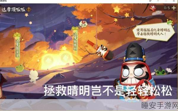 阴阳师手游,达摩救晴明深度攻略,解锁全新玩法与竞技细节