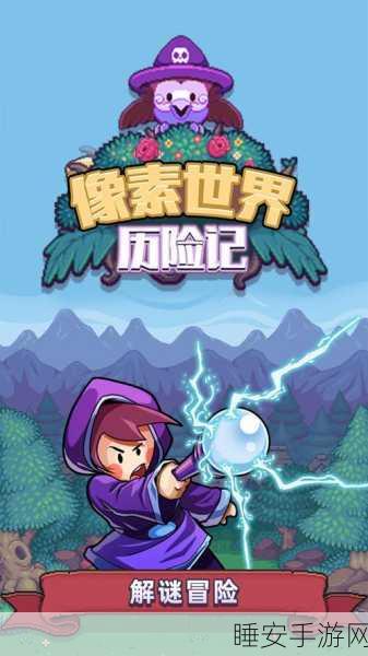 萌物狩猎者,像素冒险新纪元,卡通世界的奇妙之旅