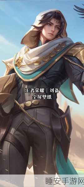 王者荣耀，揭秘刘备省标高手荣耀战场上的制胜细节