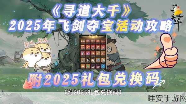 苍翼之刃2025热门攻略,全面解锁掠夺券道具多元化获取秘籍