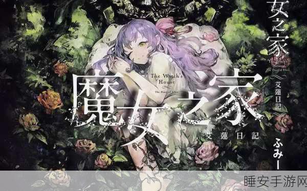 复苏的魔女地狱挑战,揭秘地狱之焰通关绝技与细节攻略