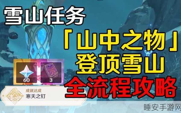 原神雪山特训全攻略，疾行特训极速冲锋与战斗策略揭秘