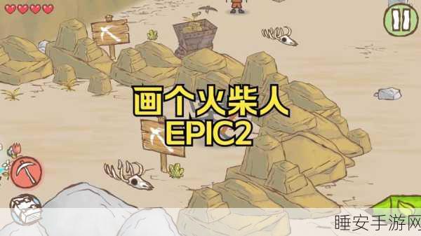 画个火柴人2汉化版全新上线，绘画解谜乐趣无限！
