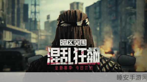 暗区突围国服体验招募火爆开启，独家揭秘测试细节与丰厚奖励
