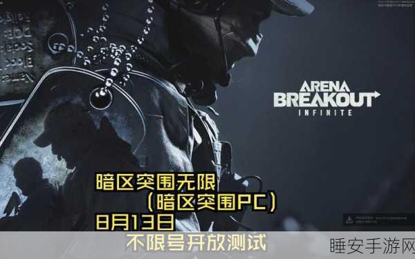 暗区突围国服体验招募火爆开启,独家揭秘测试细节与丰厚奖励