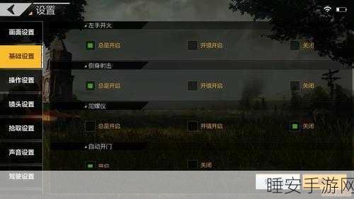 绝地求生全军出击，高手秘籍！详解自定义按键与键位设置，助你赛场夺冠