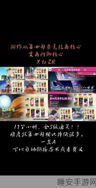 火影忍者手游，第一章羁绊的起始全关卡通关攻略大揭秘