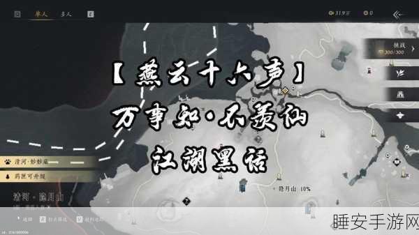 燕云十六声，马匹切换技巧大揭秘，驰骋江湖更自如！