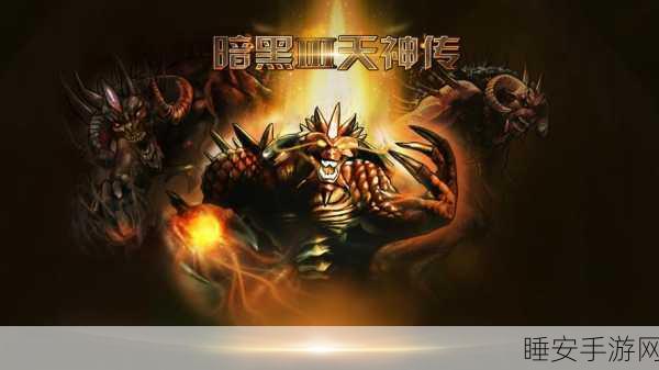 暗黑3天神传,星座副本高效刷金全攻略