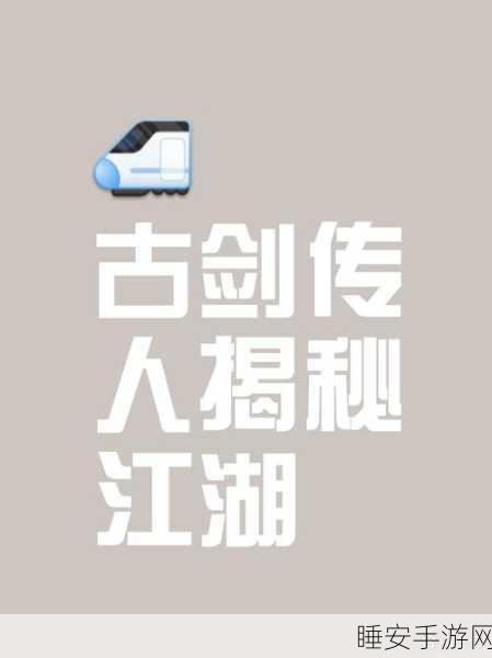 金庸群侠传，书剑江山深度攻略，解锁武林秘籍的必胜之道