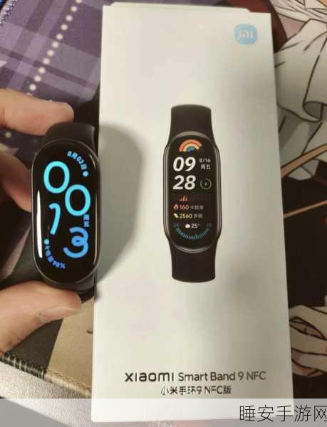 小米手环9陶瓷版深度解析，NFC功能是否加持？