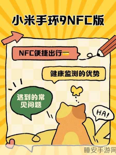 小米手环9陶瓷版深度解析,NFC功能是否加持?