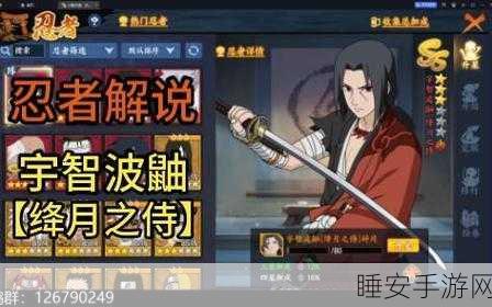 火影OL深度解析，宇智波鼬——忍者世界的智谋守护者传奇
