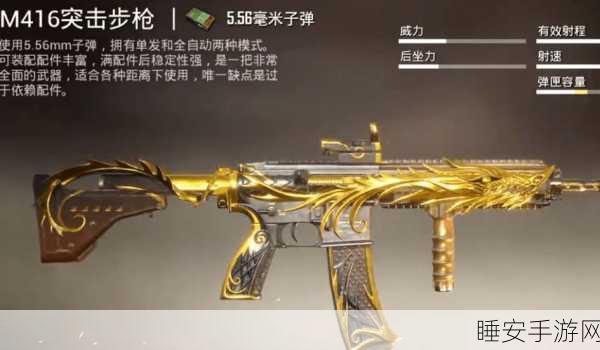 和平精英高端对决,M416枪械制胜秘籍大公开,揭秘顶尖战场上的不败神话