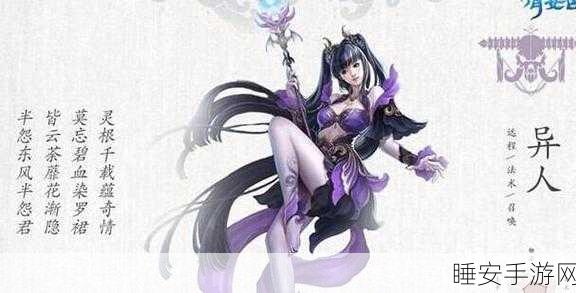 倩女幽魂手游深度对比,方士VS异人,谁才是你的战斗灵魂伴侣?