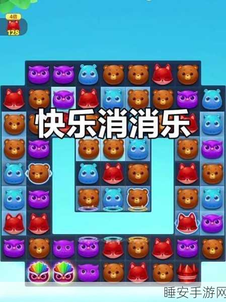 开心消消乐87关13高分攻略,解锁轻松过关秘籍!