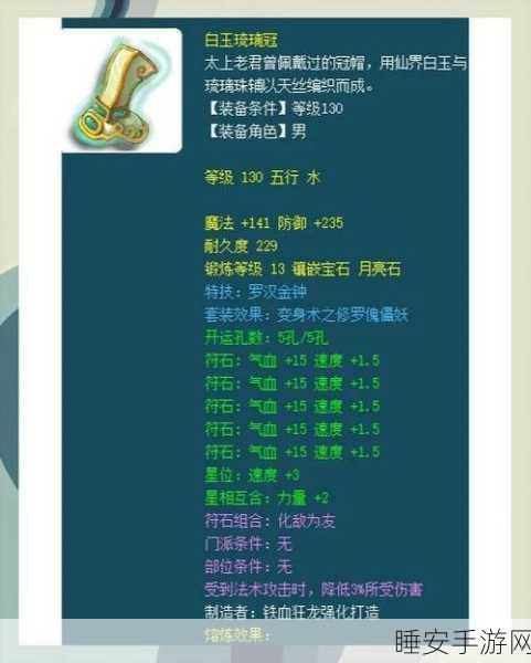 梦幻西游手游深度解析,普陀特技玉清诀装备搭配全攻略