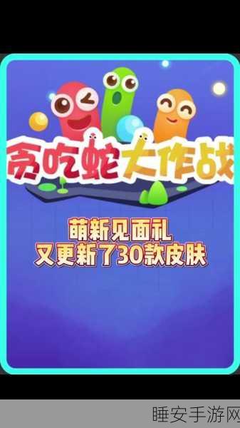 贪吃蛇大作战,揭秘那些独特昵称背后的高手对决与趣味瞬间!