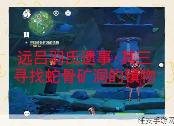 原神深度揭秘,解锁远吕羽氏遗事第三章,揭秘镇珠隐藏之谜
