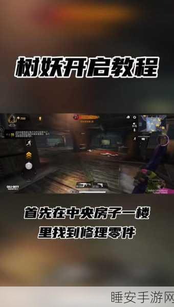 使命召唤手游,揭秘异变狂潮树妖激活秘籍与召唤战术详解