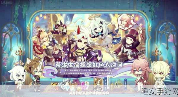 原神前瞻盛典，深度剖析前瞻版更新内容与独家爆料
