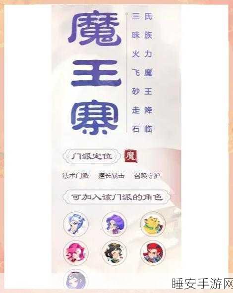 2025年梦幻西游手游魔王加点攻略与输出职业排行大揭秘