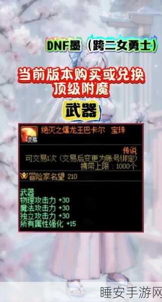 DNF手游深度解析，魔法石附魔宝珠全攻略