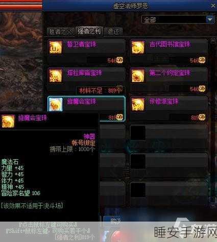 DNF手游深度解析,魔法石附魔宝珠全攻略