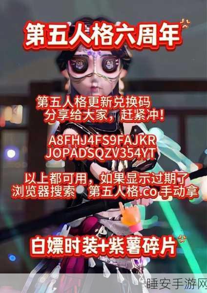 第五人格雨中曲许愿码大放送,赢取限定皮肤,开启游戏新冒险!